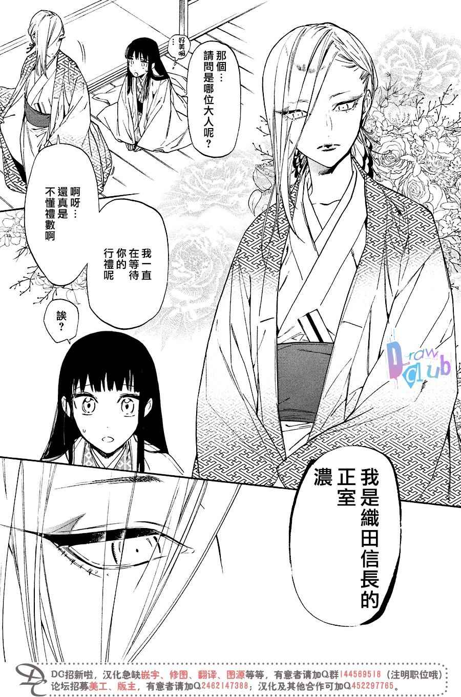 《战国吸血鬼》漫画最新章节第15话免费下拉式在线观看章节第【37】张图片