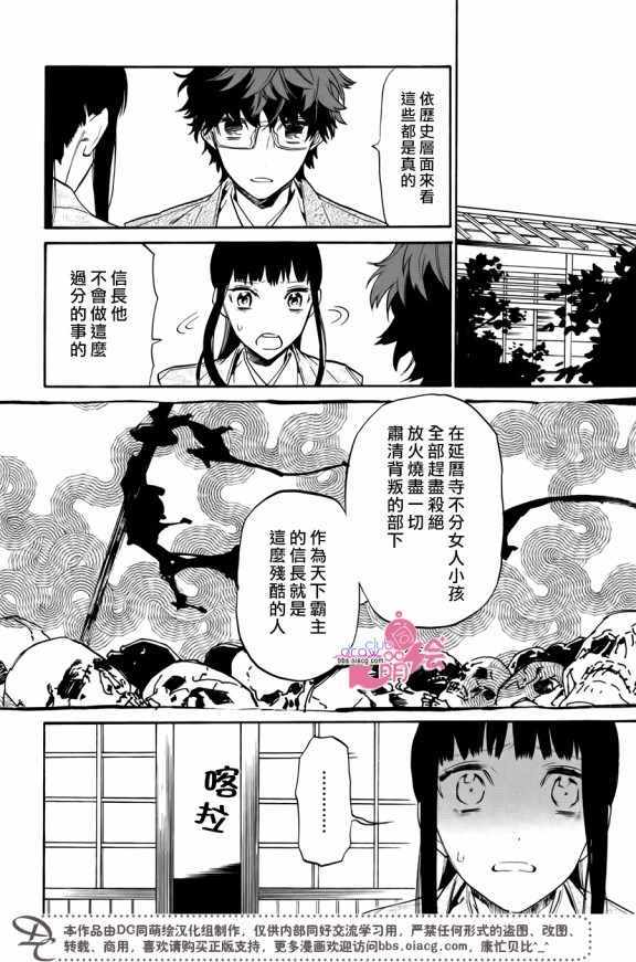 《战国吸血鬼》漫画最新章节第17话免费下拉式在线观看章节第【6】张图片