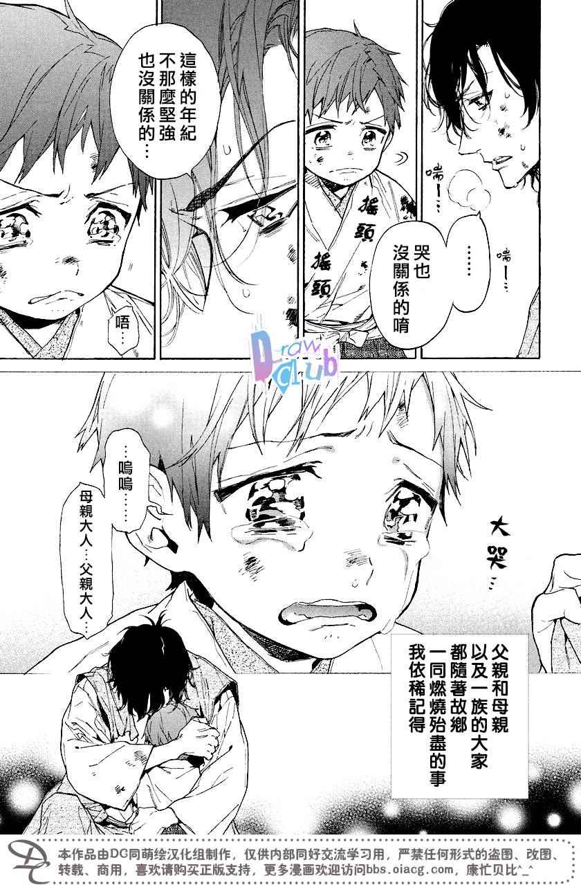 《战国吸血鬼》漫画最新章节番外01免费下拉式在线观看章节第【4】张图片