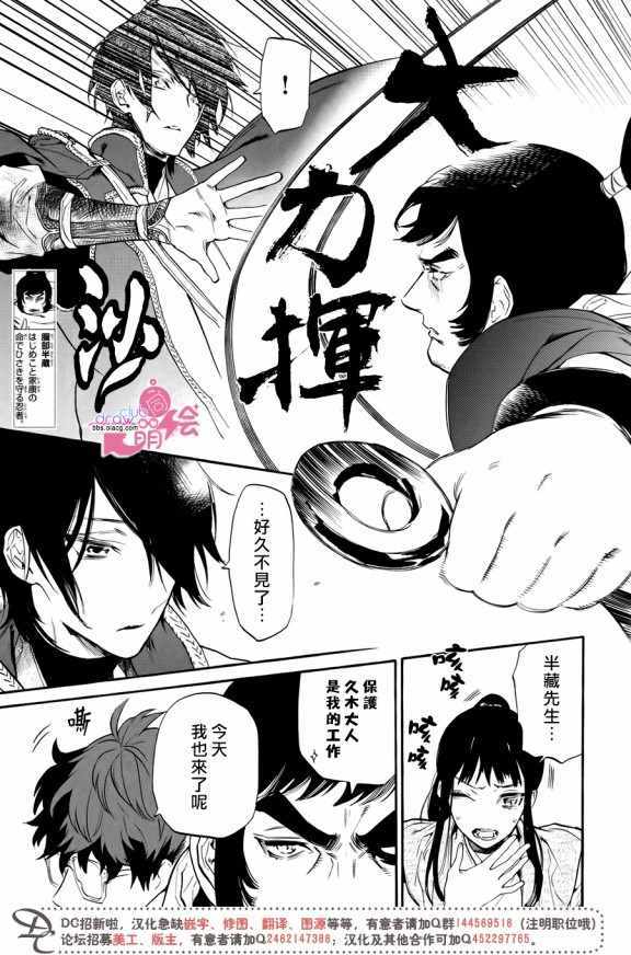 《战国吸血鬼》漫画最新章节第17话免费下拉式在线观看章节第【3】张图片