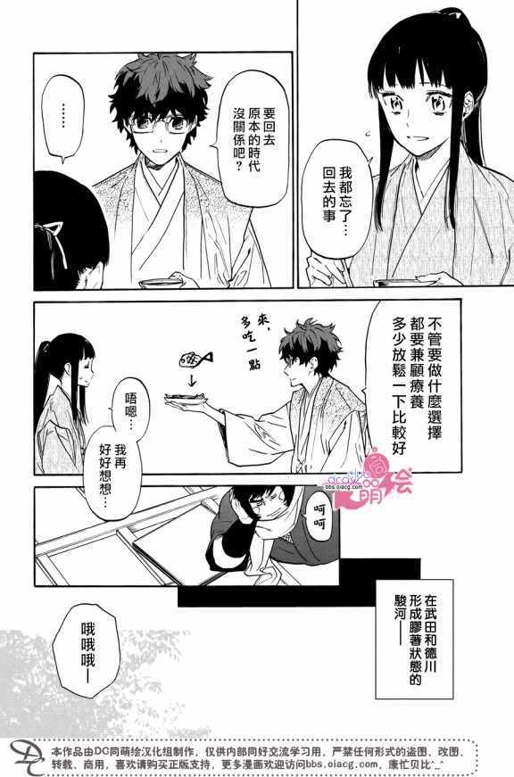 《战国吸血鬼》漫画最新章节第17话免费下拉式在线观看章节第【14】张图片