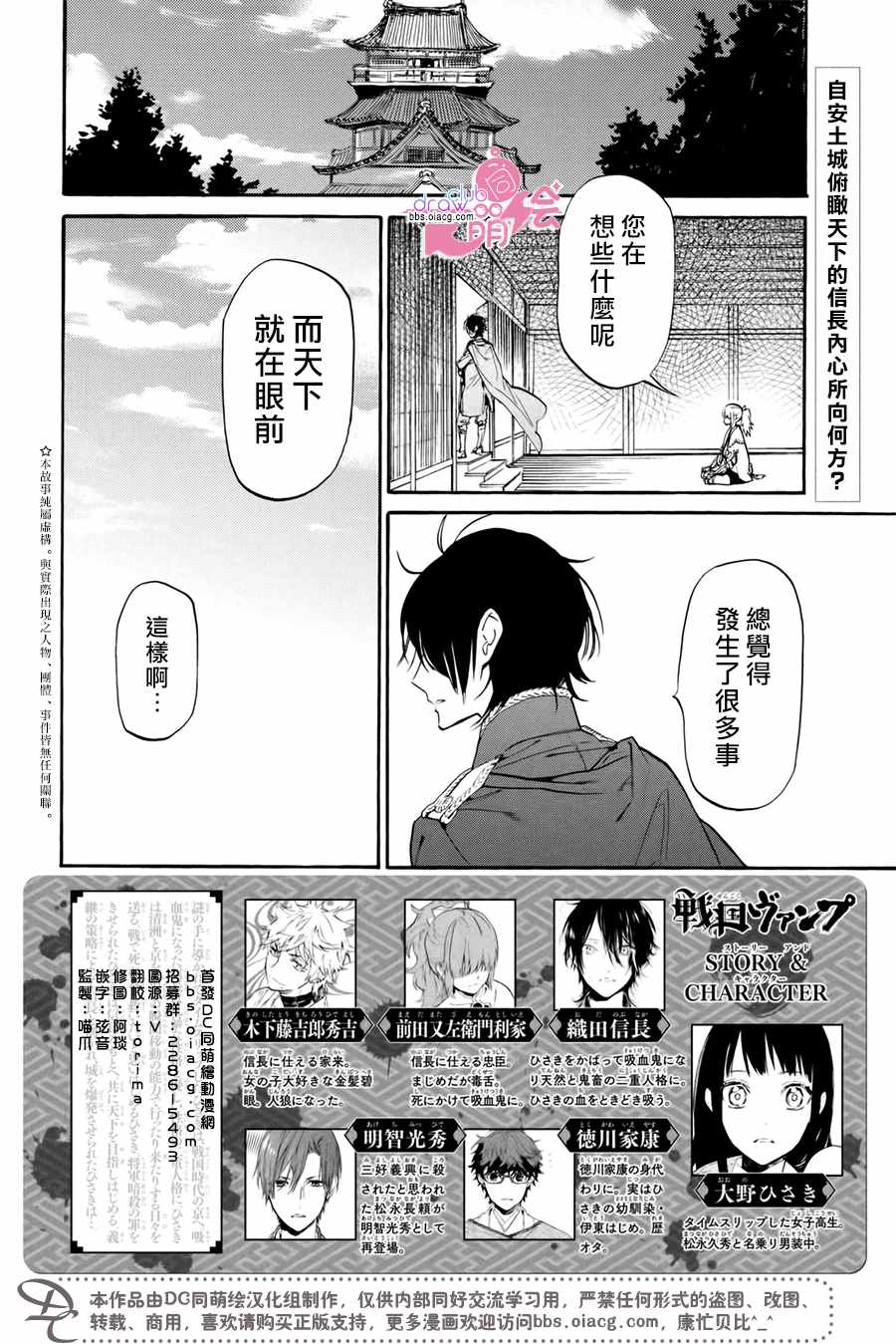 《战国吸血鬼》漫画最新章节第18话免费下拉式在线观看章节第【2】张图片