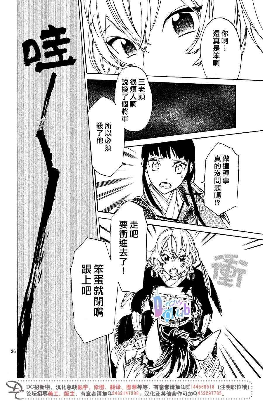 《战国吸血鬼》漫画最新章节第11话免费下拉式在线观看章节第【37】张图片