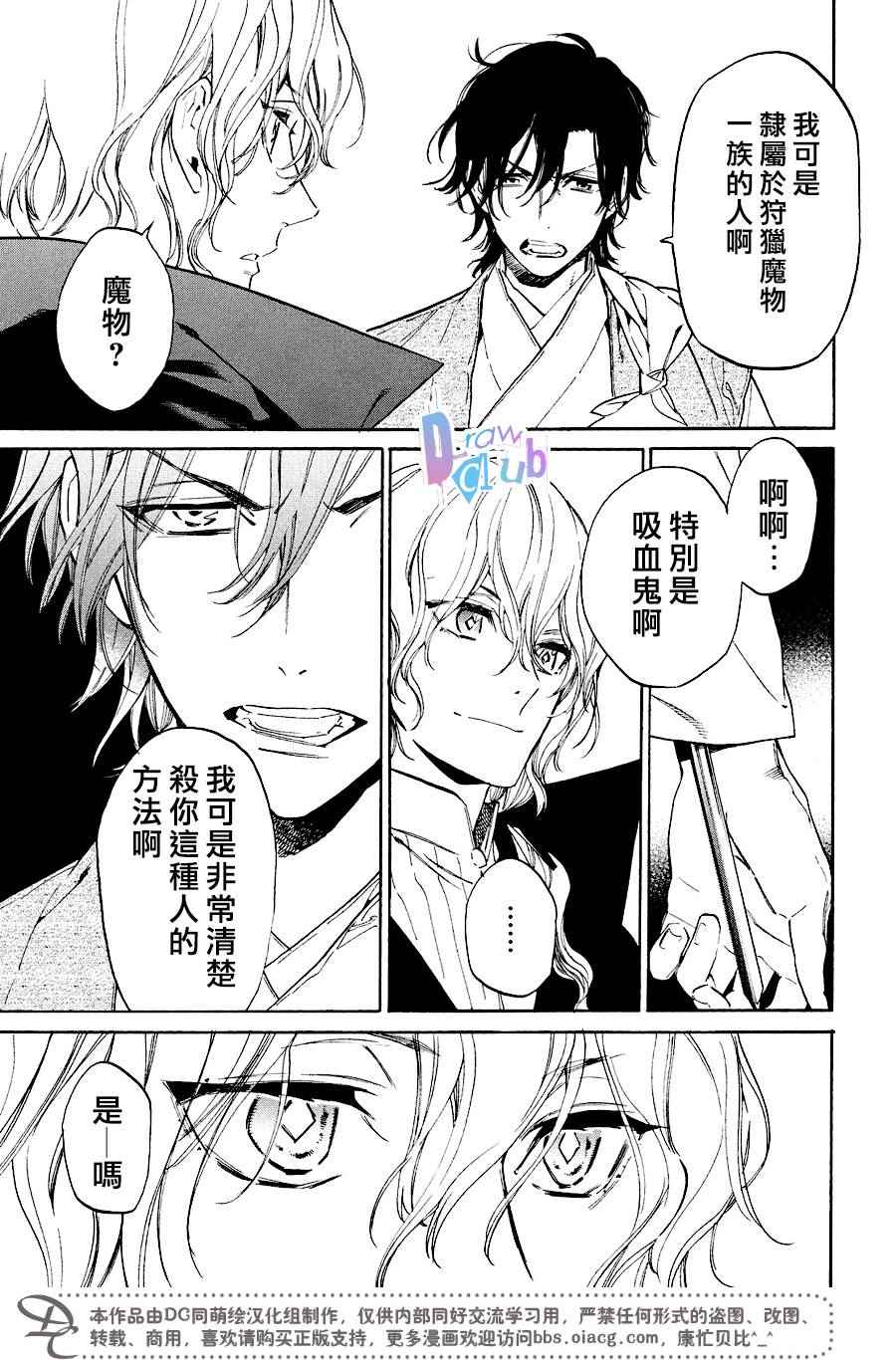 《战国吸血鬼》漫画最新章节番外02免费下拉式在线观看章节第【4】张图片