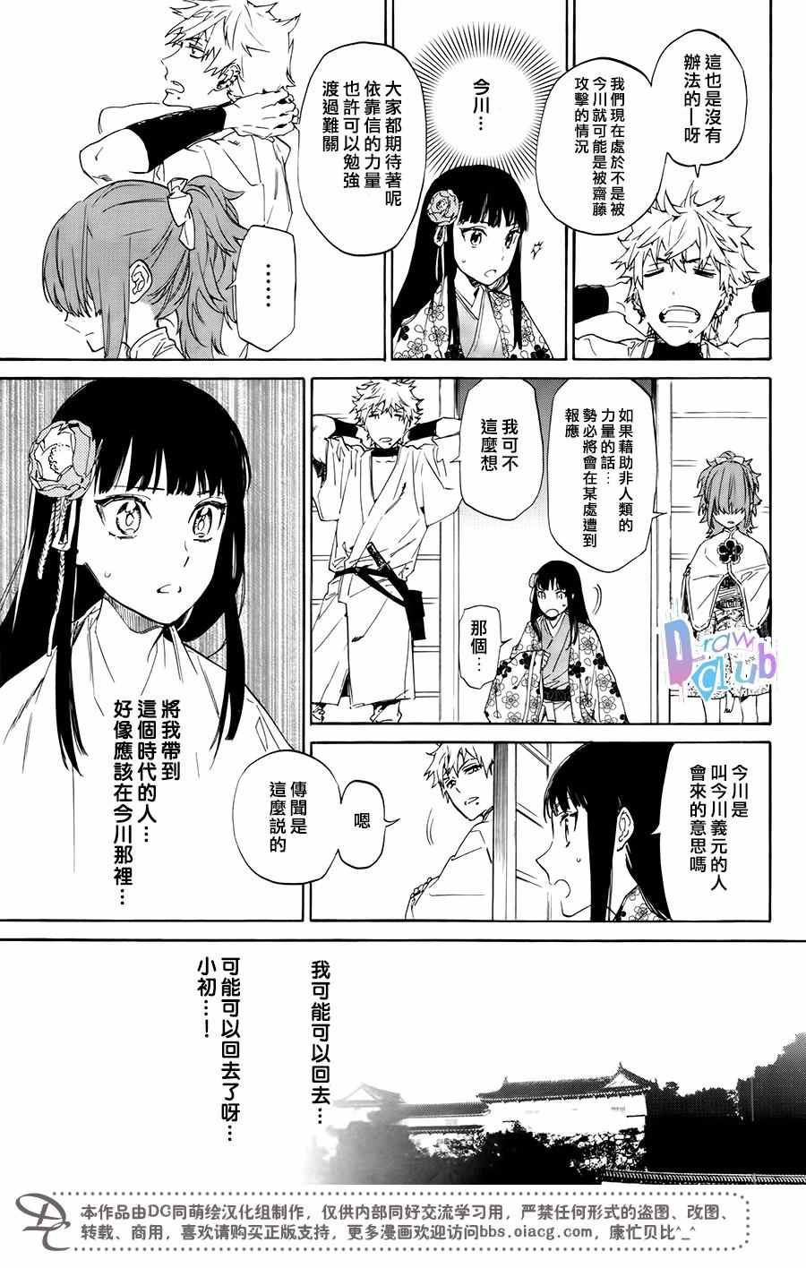 《战国吸血鬼》漫画最新章节第3话免费下拉式在线观看章节第【38】张图片