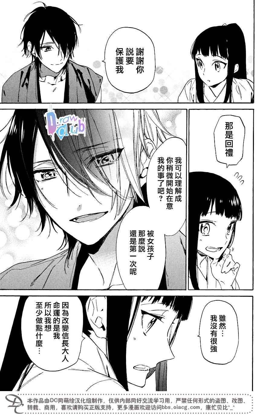 《战国吸血鬼》漫画最新章节第10话免费下拉式在线观看章节第【26】张图片