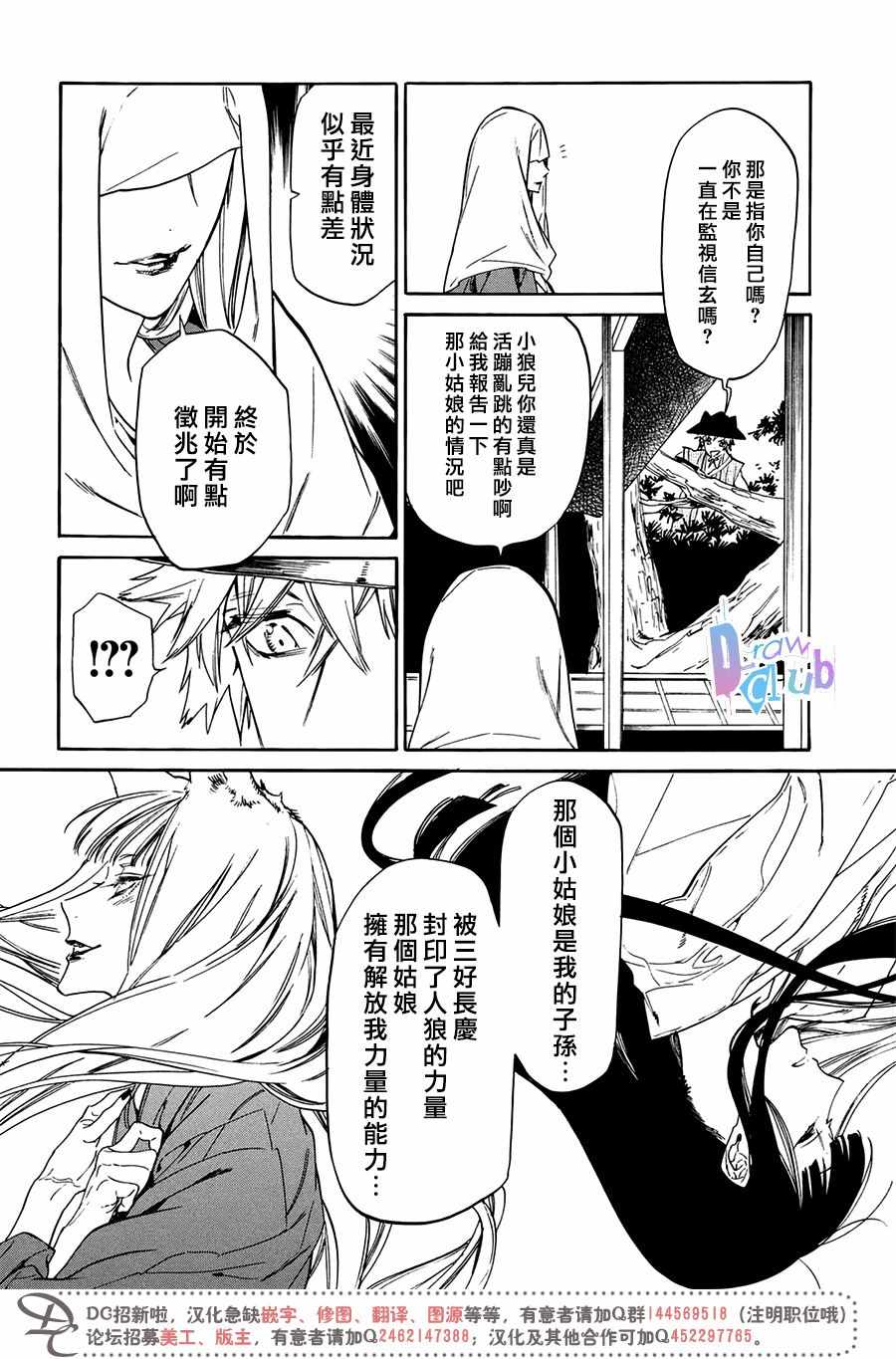 《战国吸血鬼》漫画最新章节第16话免费下拉式在线观看章节第【13】张图片