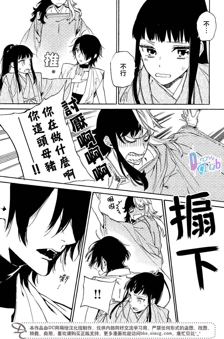 《战国吸血鬼》漫画最新章节第14话免费下拉式在线观看章节第【13】张图片