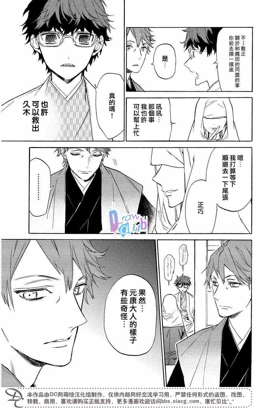 《战国吸血鬼》漫画最新章节第6话免费下拉式在线观看章节第【22】张图片