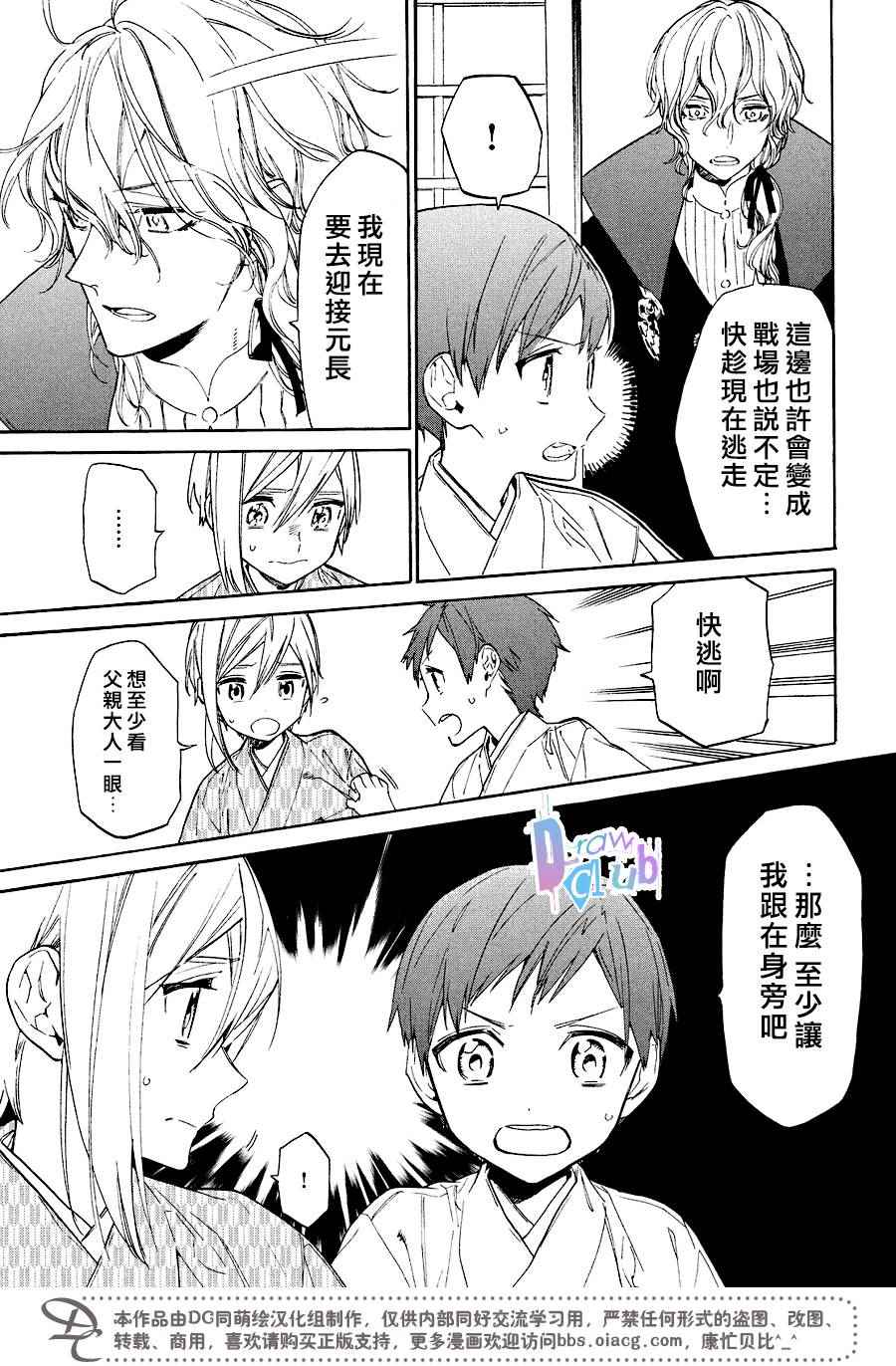 《战国吸血鬼》漫画最新章节番外02免费下拉式在线观看章节第【10】张图片