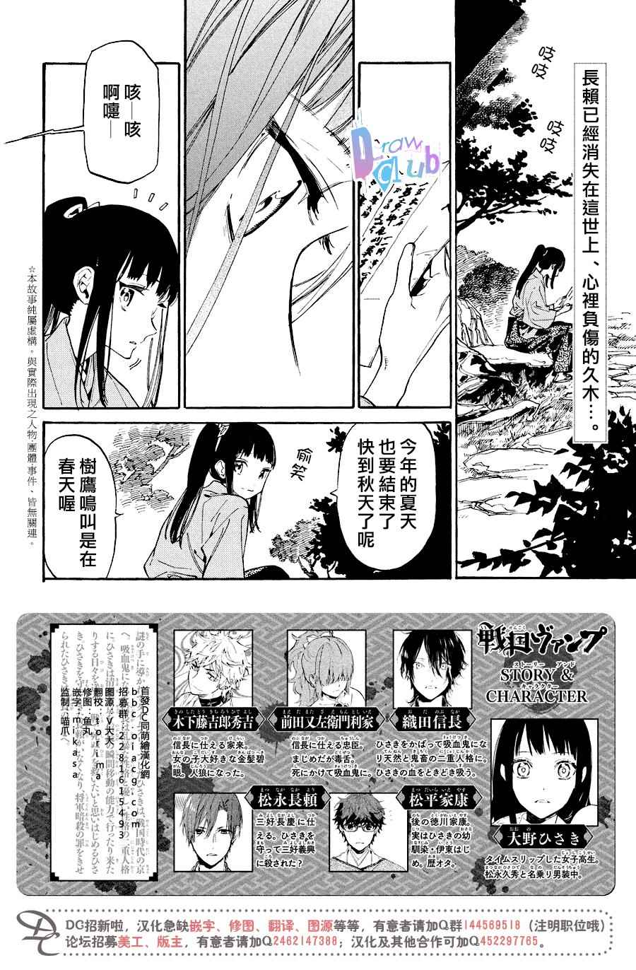 《战国吸血鬼》漫画最新章节第13话免费下拉式在线观看章节第【3】张图片