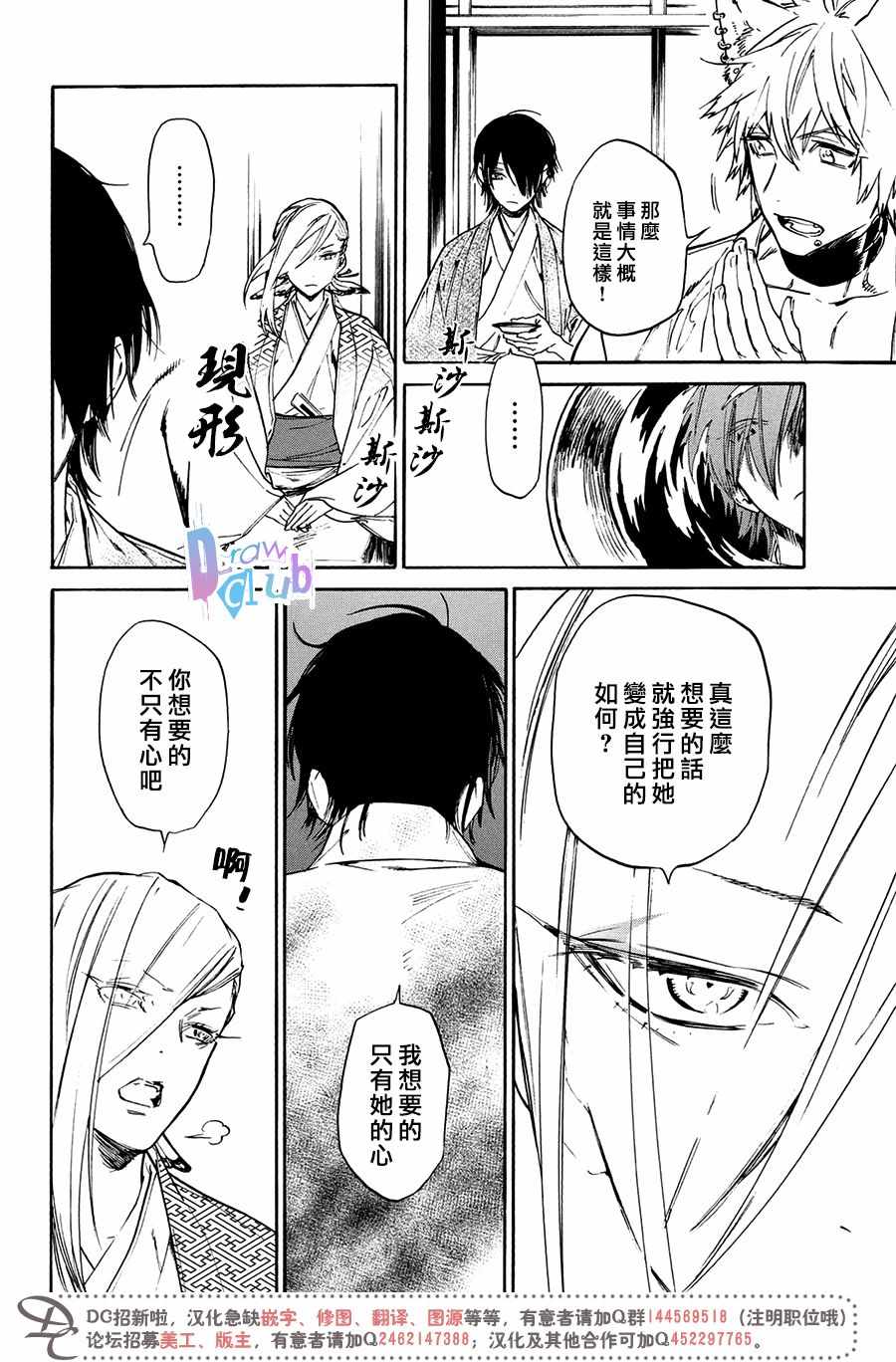 《战国吸血鬼》漫画最新章节第16话免费下拉式在线观看章节第【29】张图片