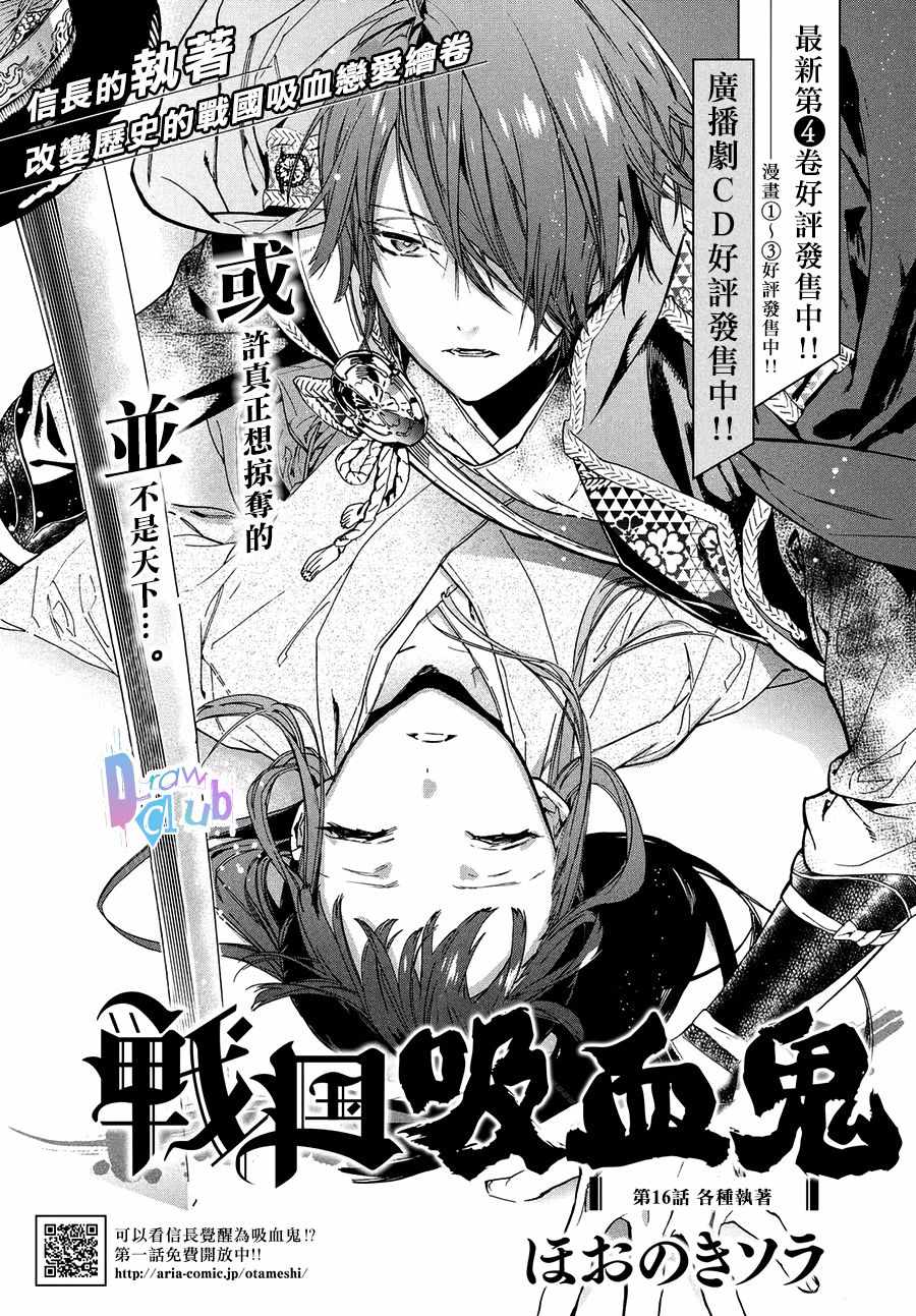 《战国吸血鬼》漫画最新章节第16话免费下拉式在线观看章节第【2】张图片