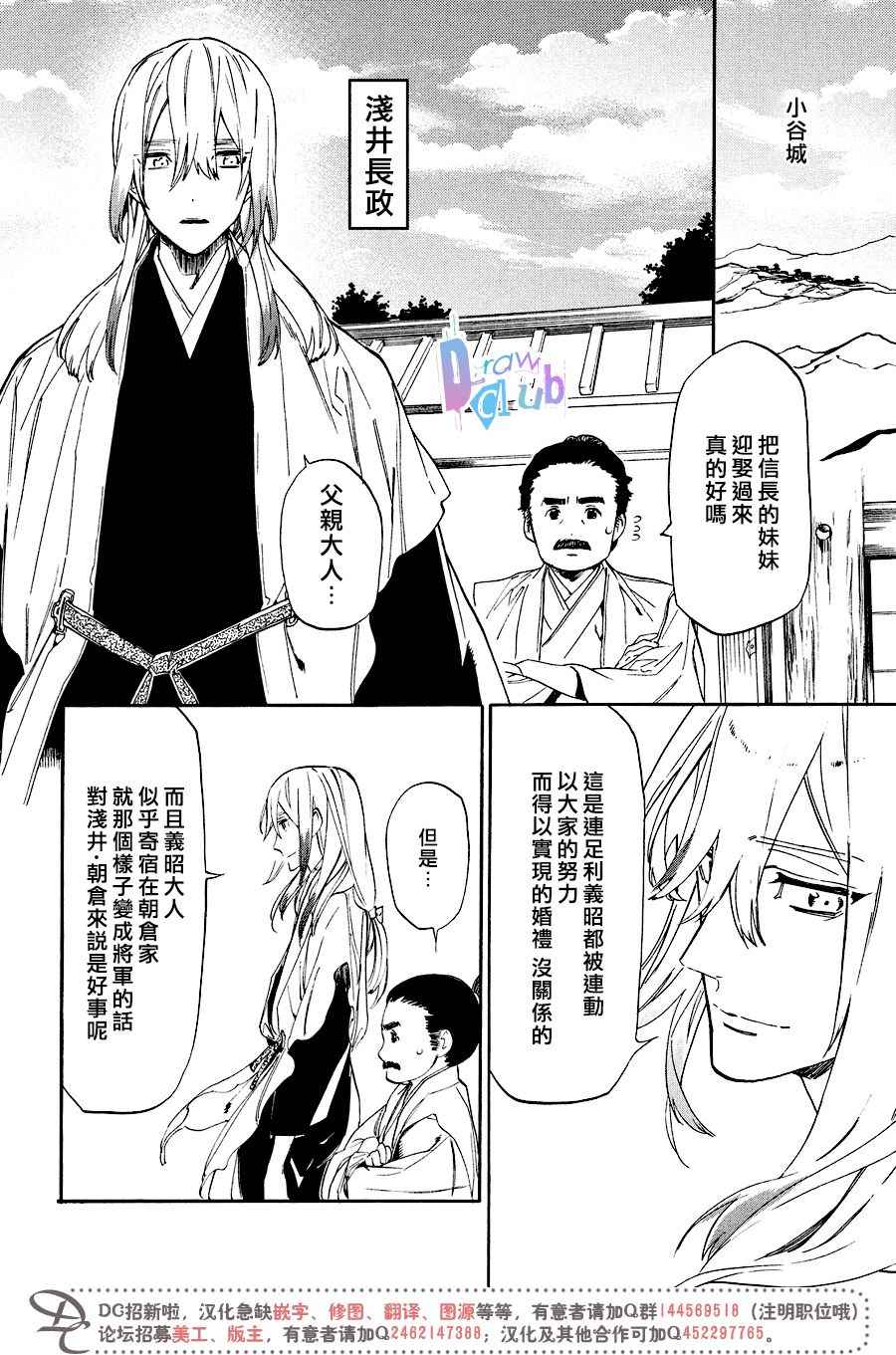 《战国吸血鬼》漫画最新章节第14话免费下拉式在线观看章节第【24】张图片