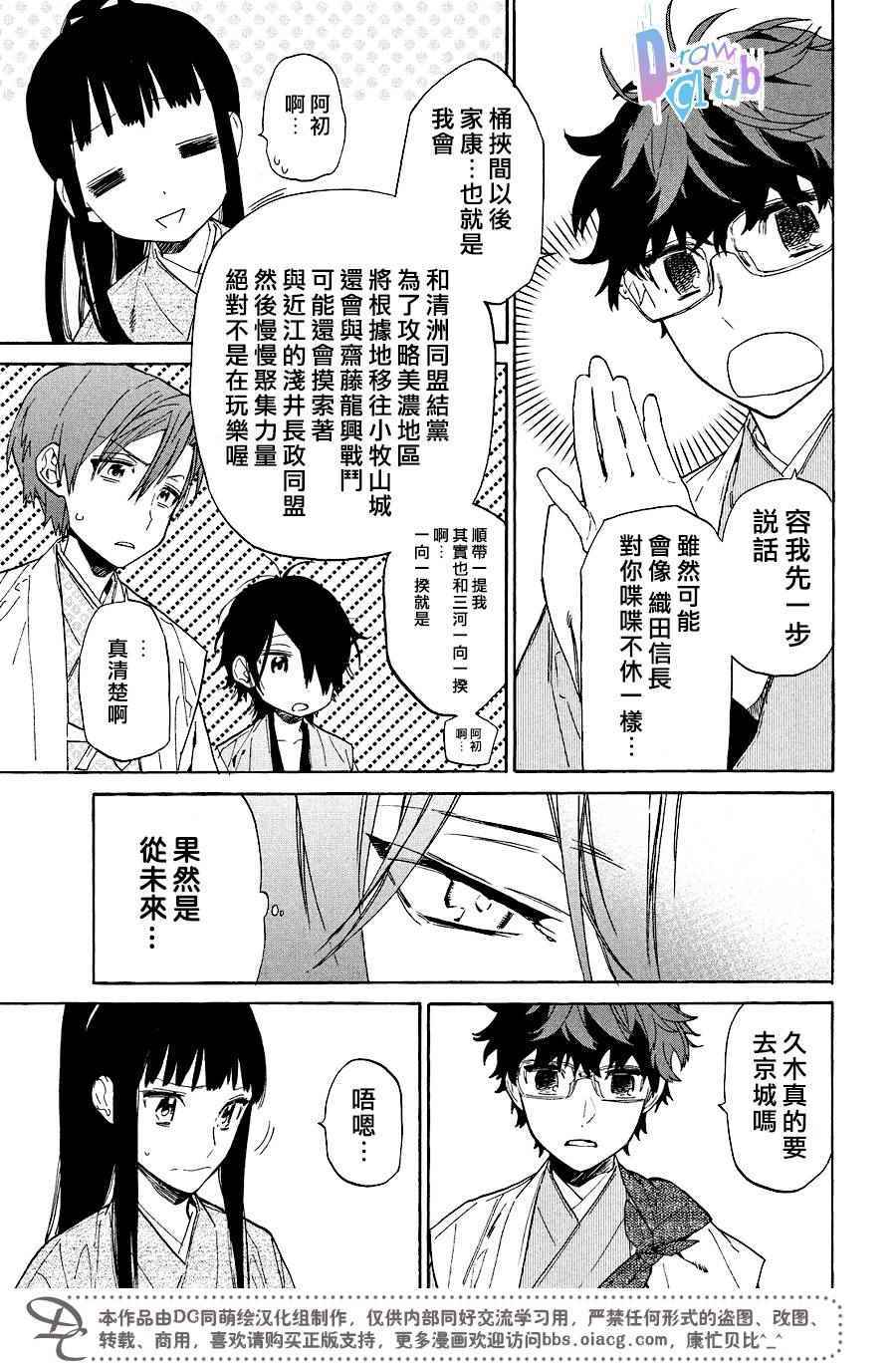 《战国吸血鬼》漫画最新章节第11话免费下拉式在线观看章节第【22】张图片