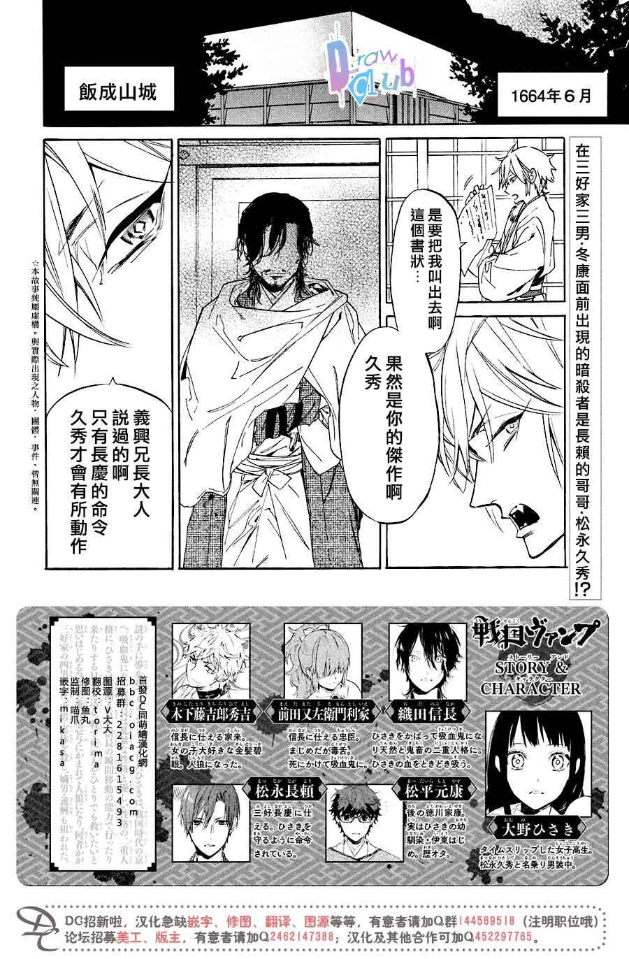 《战国吸血鬼》漫画最新章节第10话免费下拉式在线观看章节第【3】张图片