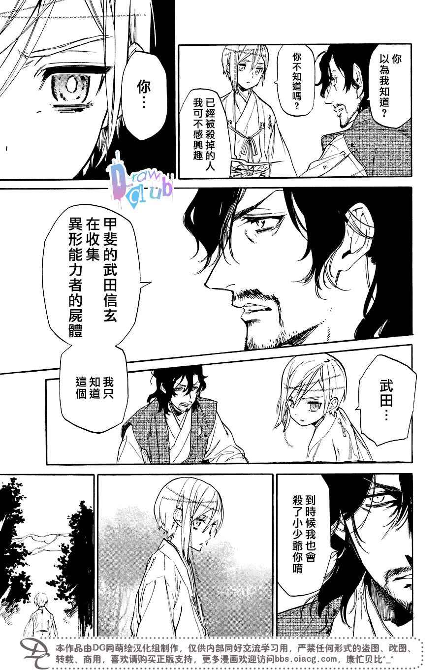 《战国吸血鬼》漫画最新章节第14话免费下拉式在线观看章节第【11】张图片