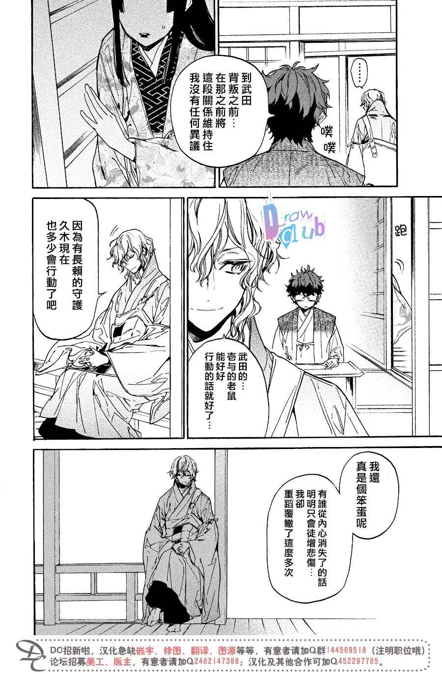 《战国吸血鬼》漫画最新章节第13话免费下拉式在线观看章节第【13】张图片