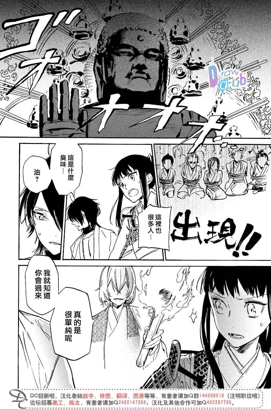 《战国吸血鬼》漫画最新章节第14话免费下拉式在线观看章节第【34】张图片