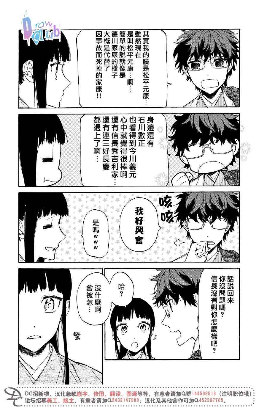 《战国吸血鬼》漫画最新章节第11话免费下拉式在线观看章节第【17】张图片