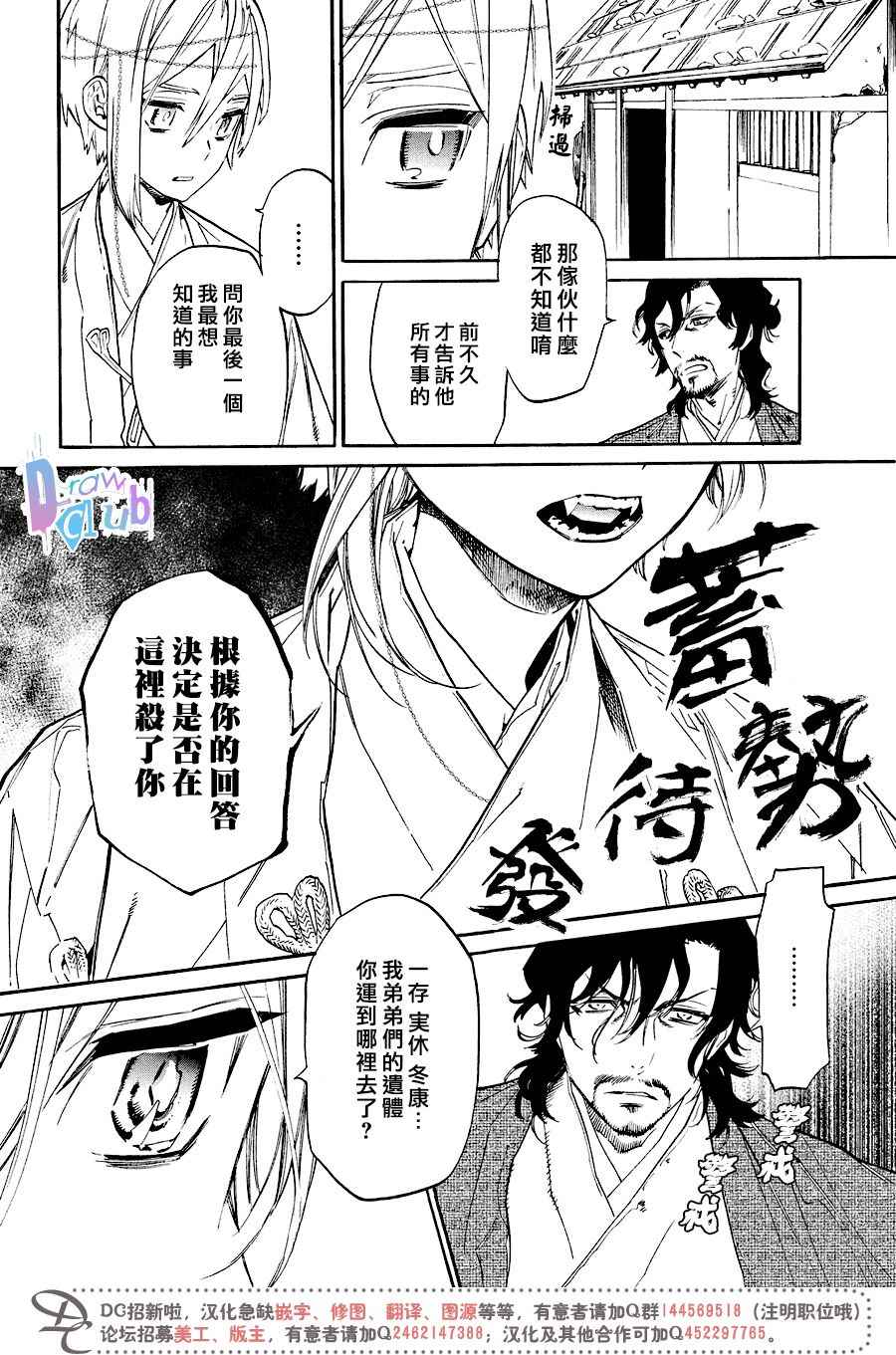 《战国吸血鬼》漫画最新章节第14话免费下拉式在线观看章节第【10】张图片