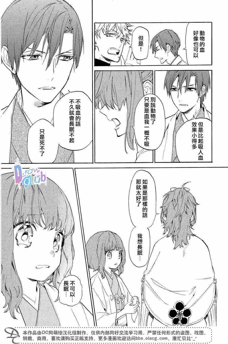 《战国吸血鬼》漫画最新章节第6话免费下拉式在线观看章节第【12】张图片