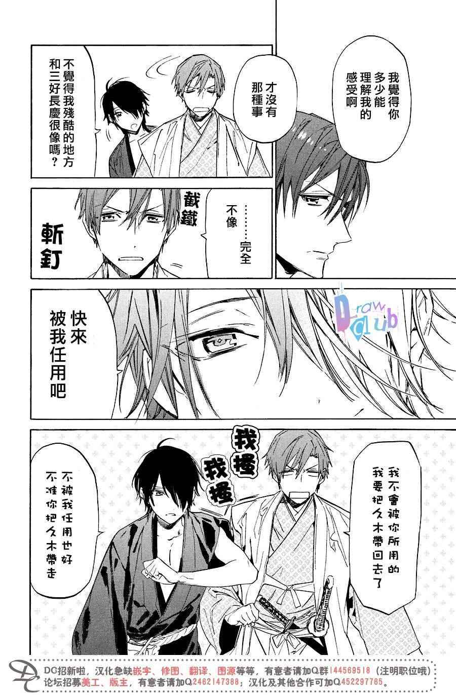 《战国吸血鬼》漫画最新章节第11话免费下拉式在线观看章节第【15】张图片