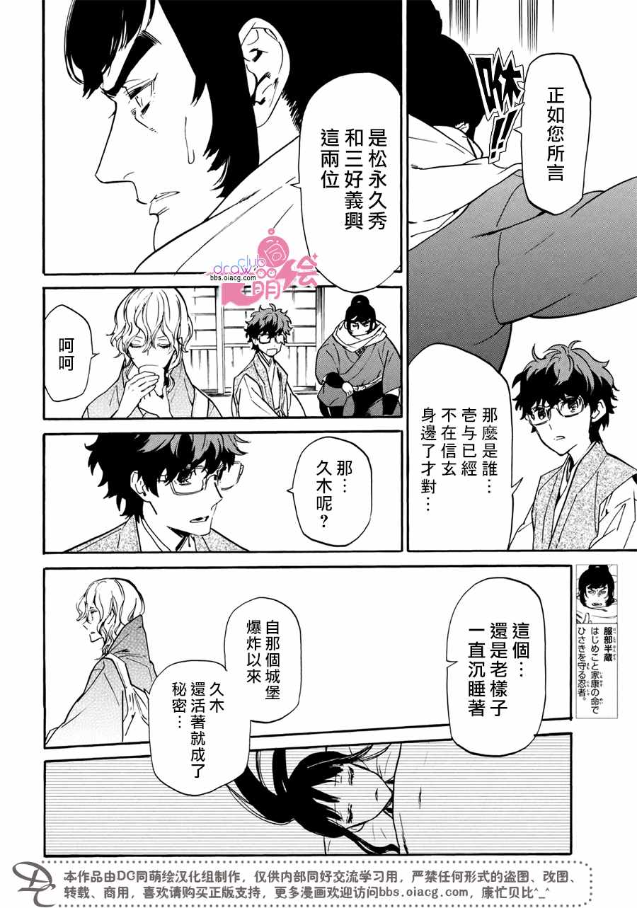 《战国吸血鬼》漫画最新章节第18话免费下拉式在线观看章节第【8】张图片