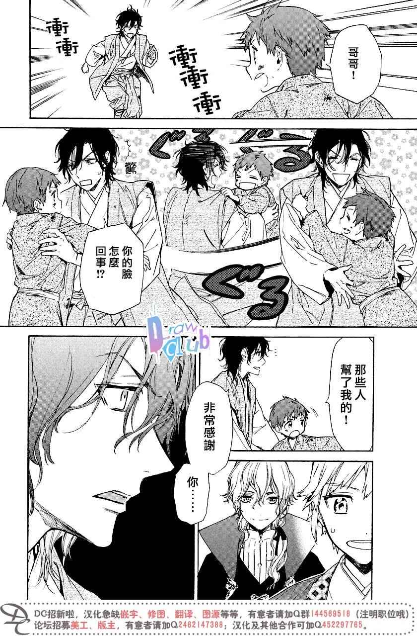 《战国吸血鬼》漫画最新章节番外01免费下拉式在线观看章节第【11】张图片