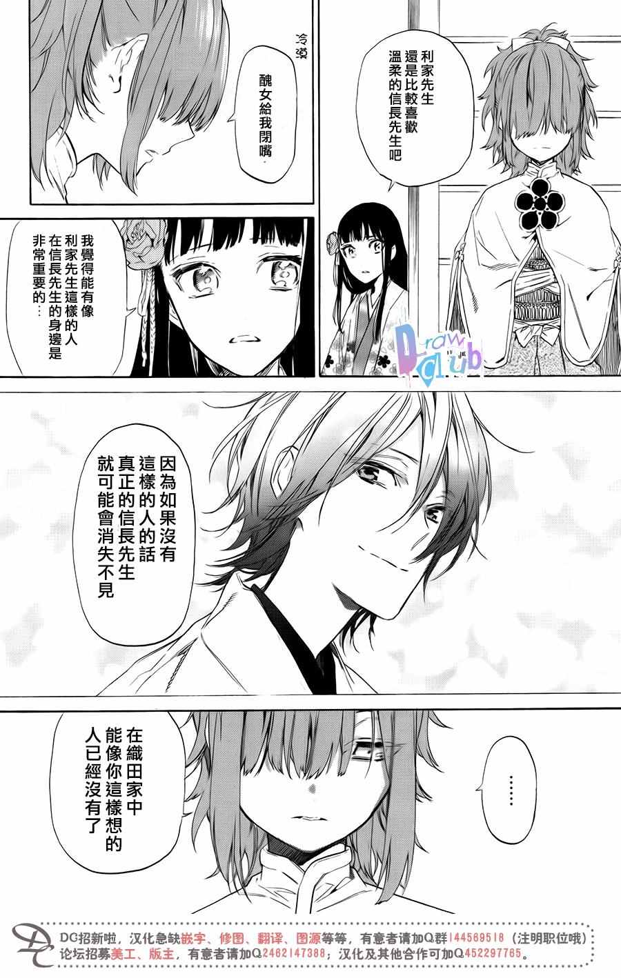 《战国吸血鬼》漫画最新章节第3话免费下拉式在线观看章节第【37】张图片