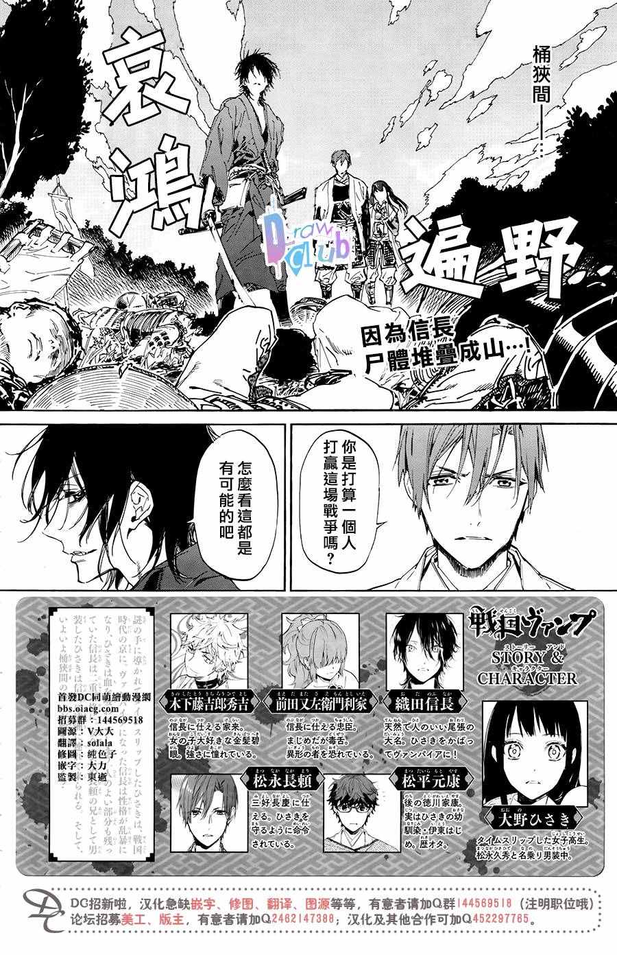 《战国吸血鬼》漫画最新章节第5话免费下拉式在线观看章节第【3】张图片