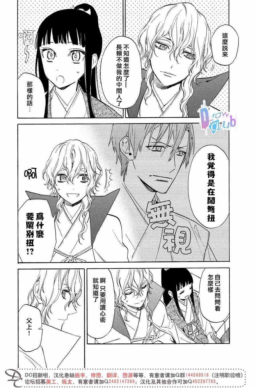 《战国吸血鬼》漫画最新章节第6话免费下拉式在线观看章节第【27】张图片