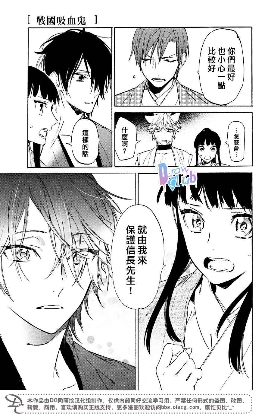 《战国吸血鬼》漫画最新章节第10话免费下拉式在线观看章节第【16】张图片