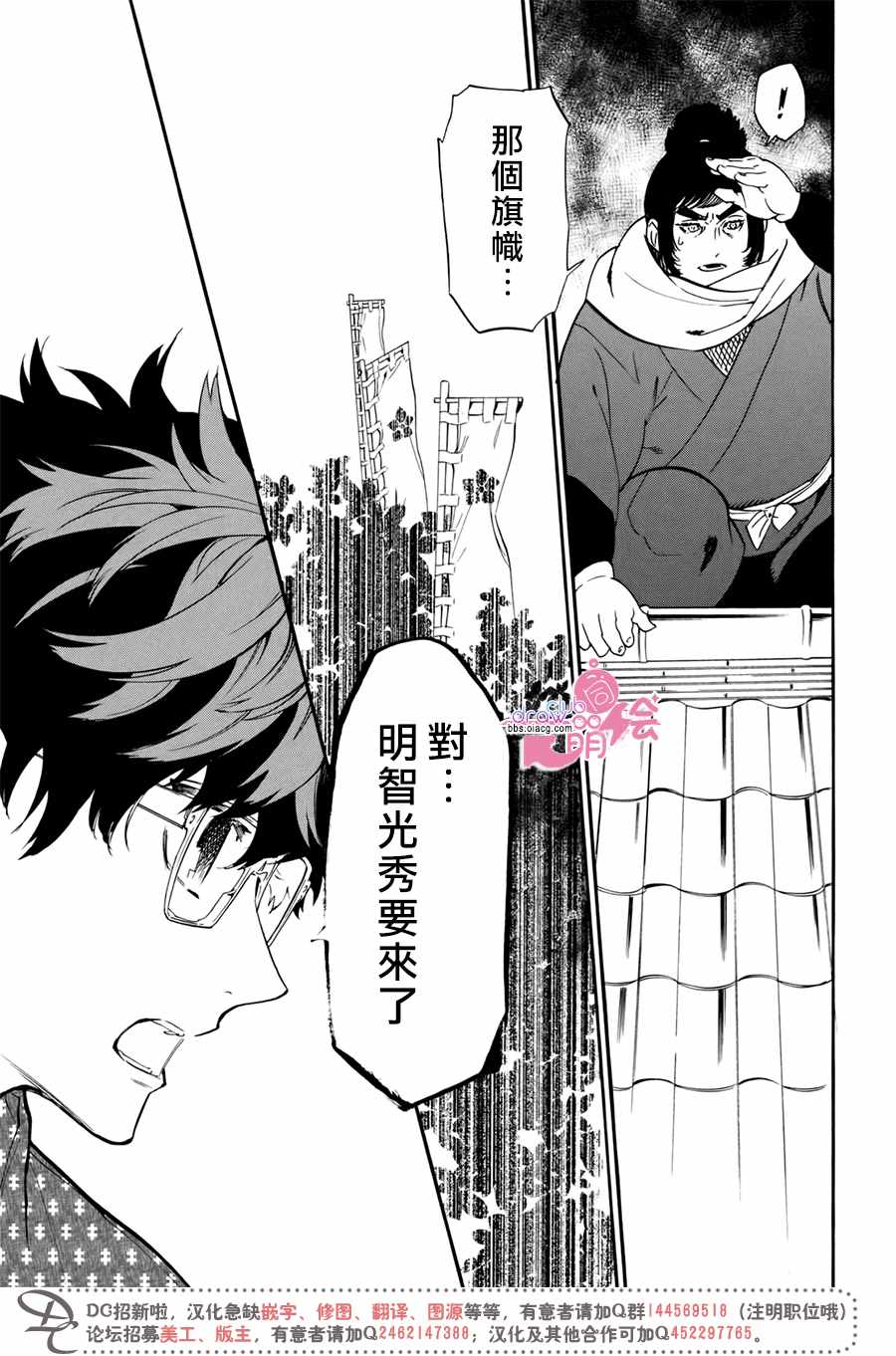 《战国吸血鬼》漫画最新章节第18话免费下拉式在线观看章节第【29】张图片