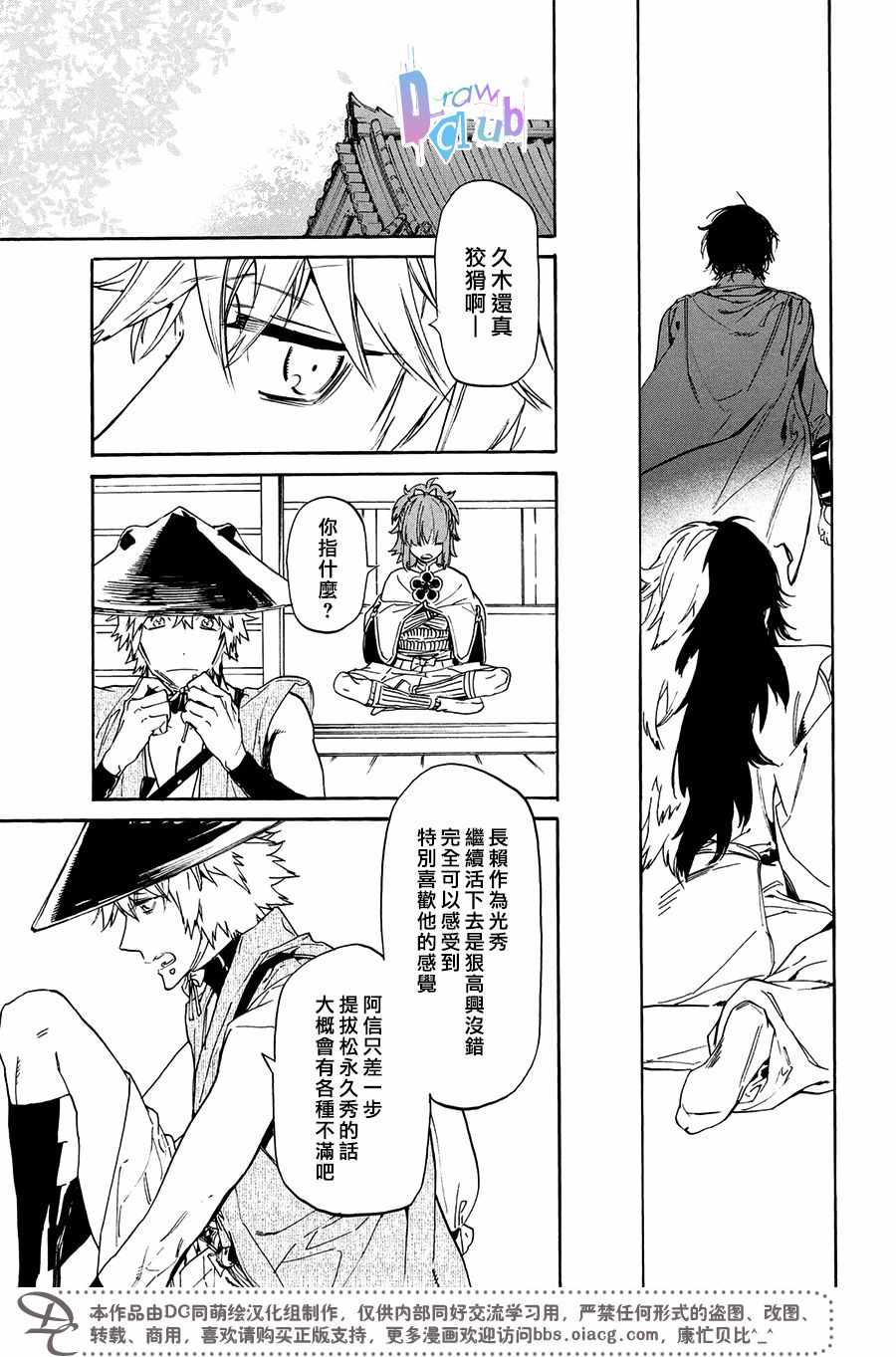 《战国吸血鬼》漫画最新章节第16话免费下拉式在线观看章节第【10】张图片