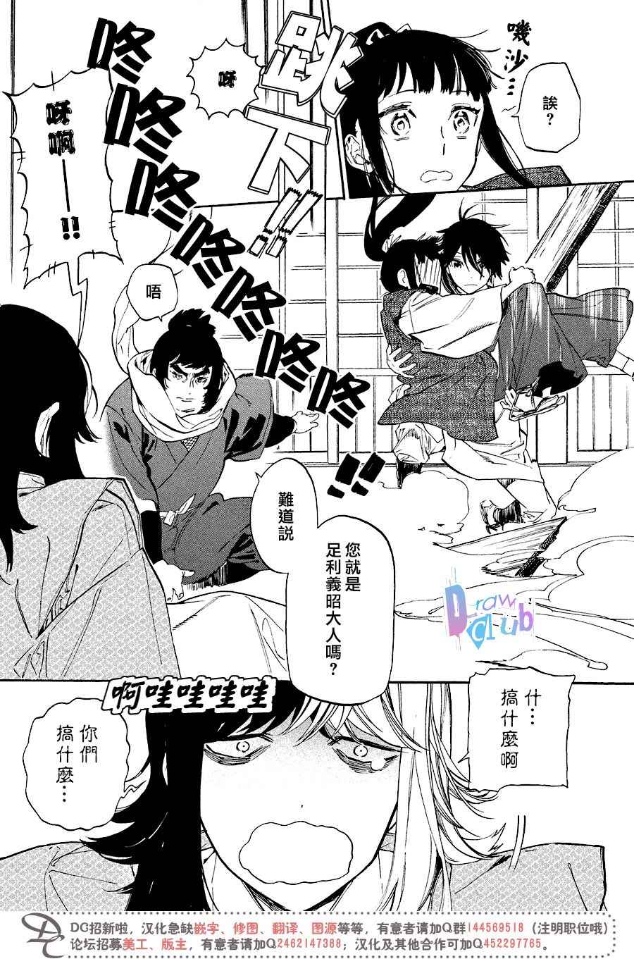 《战国吸血鬼》漫画最新章节第14话免费下拉式在线观看章节第【4】张图片