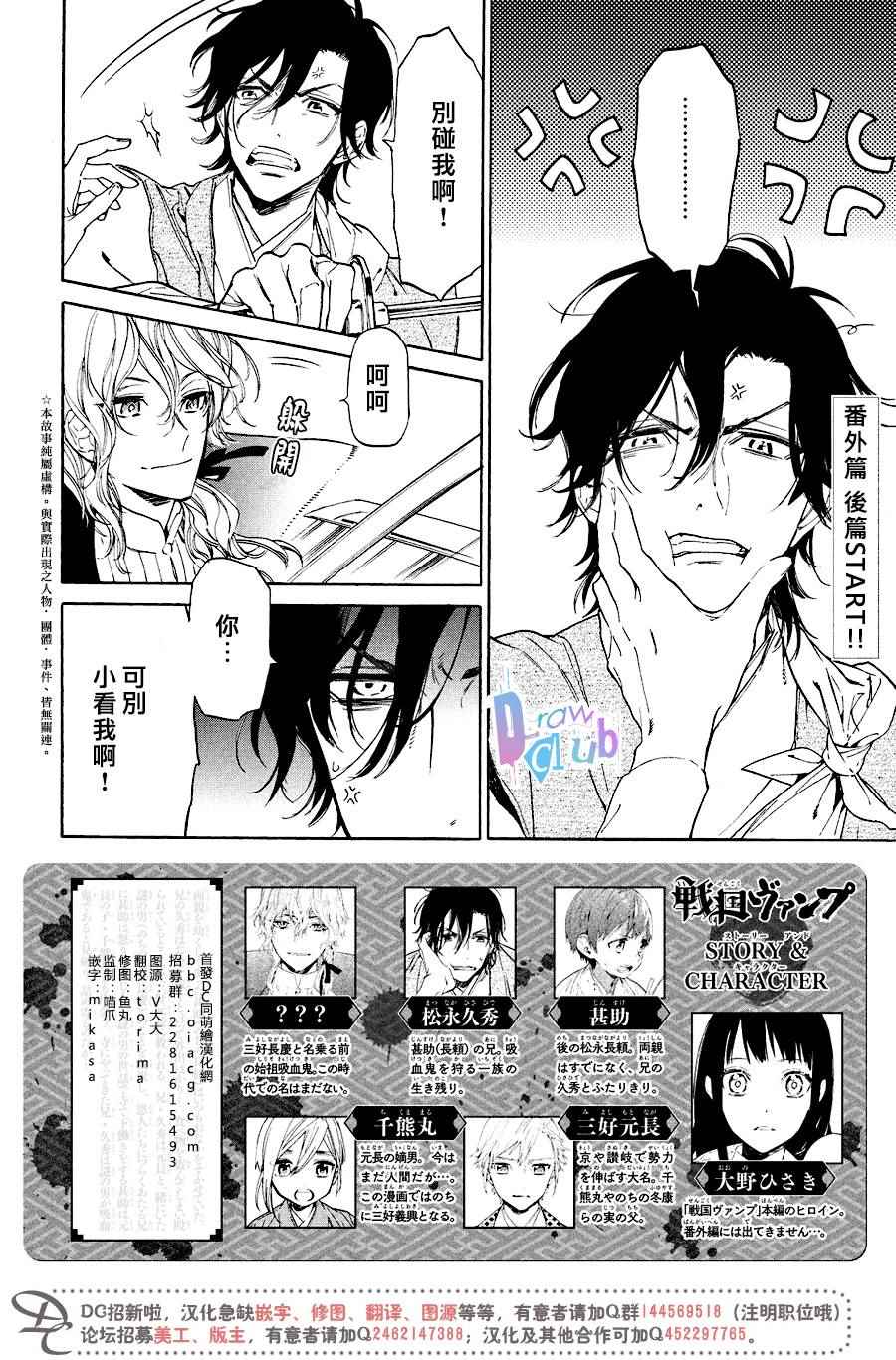 《战国吸血鬼》漫画最新章节番外02免费下拉式在线观看章节第【3】张图片