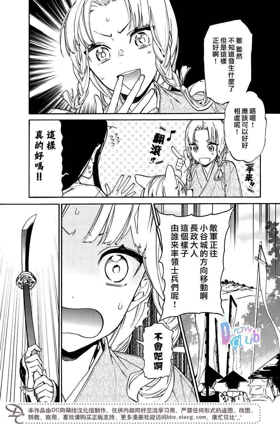 《战国吸血鬼》漫画最新章节小谷城篇免费下拉式在线观看章节第【4】张图片