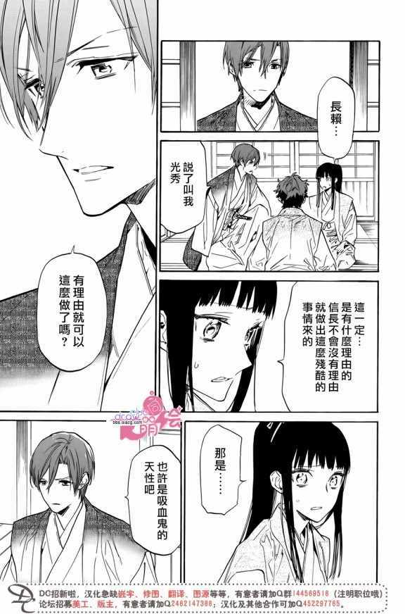 《战国吸血鬼》漫画最新章节第17话免费下拉式在线观看章节第【7】张图片