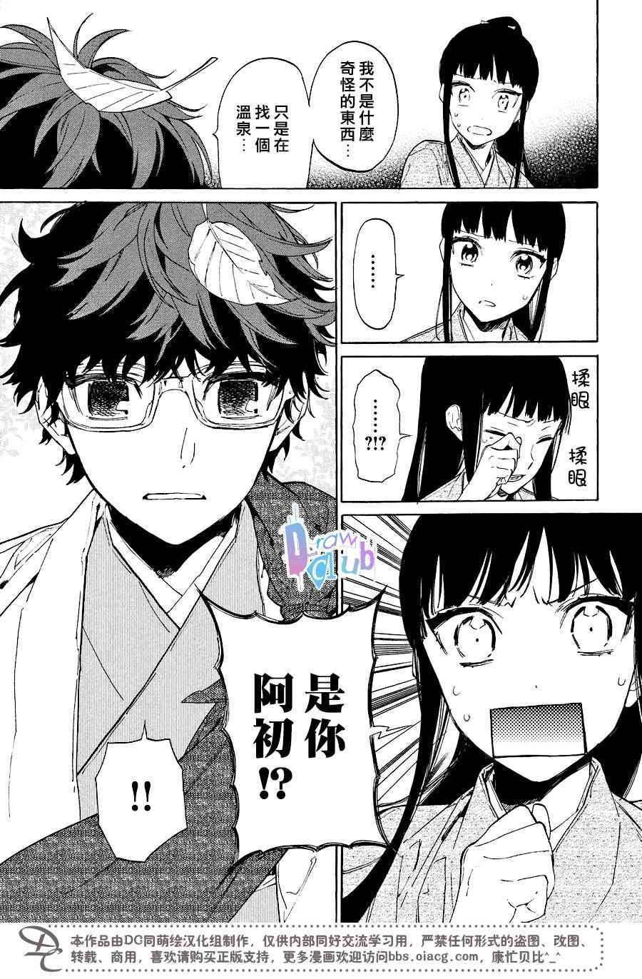 《战国吸血鬼》漫画最新章节第11话免费下拉式在线观看章节第【12】张图片