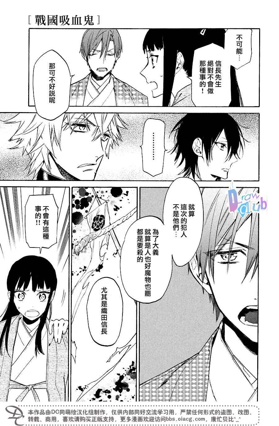 《战国吸血鬼》漫画最新章节第10话免费下拉式在线观看章节第【14】张图片