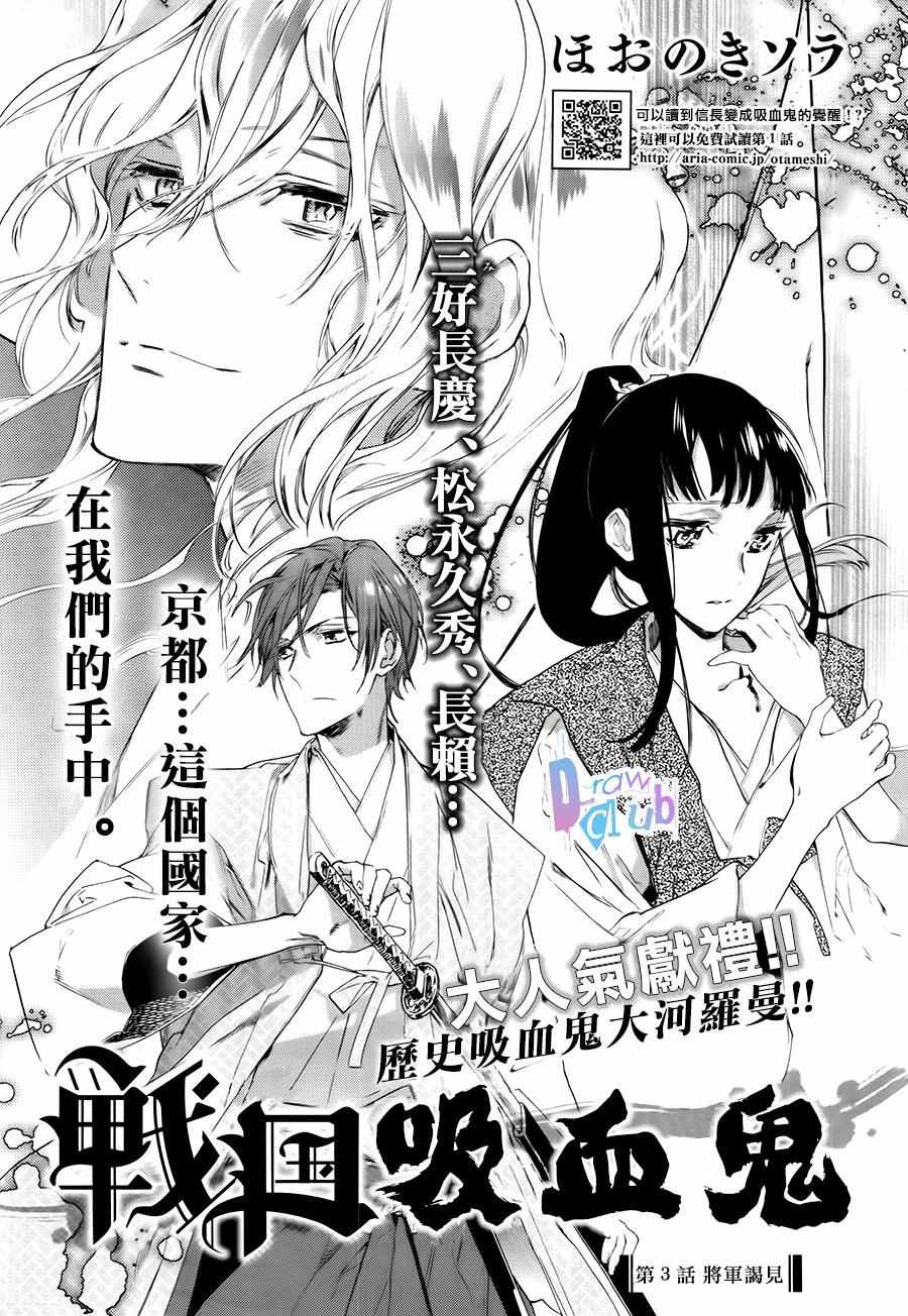 《战国吸血鬼》漫画最新章节第3话免费下拉式在线观看章节第【2】张图片