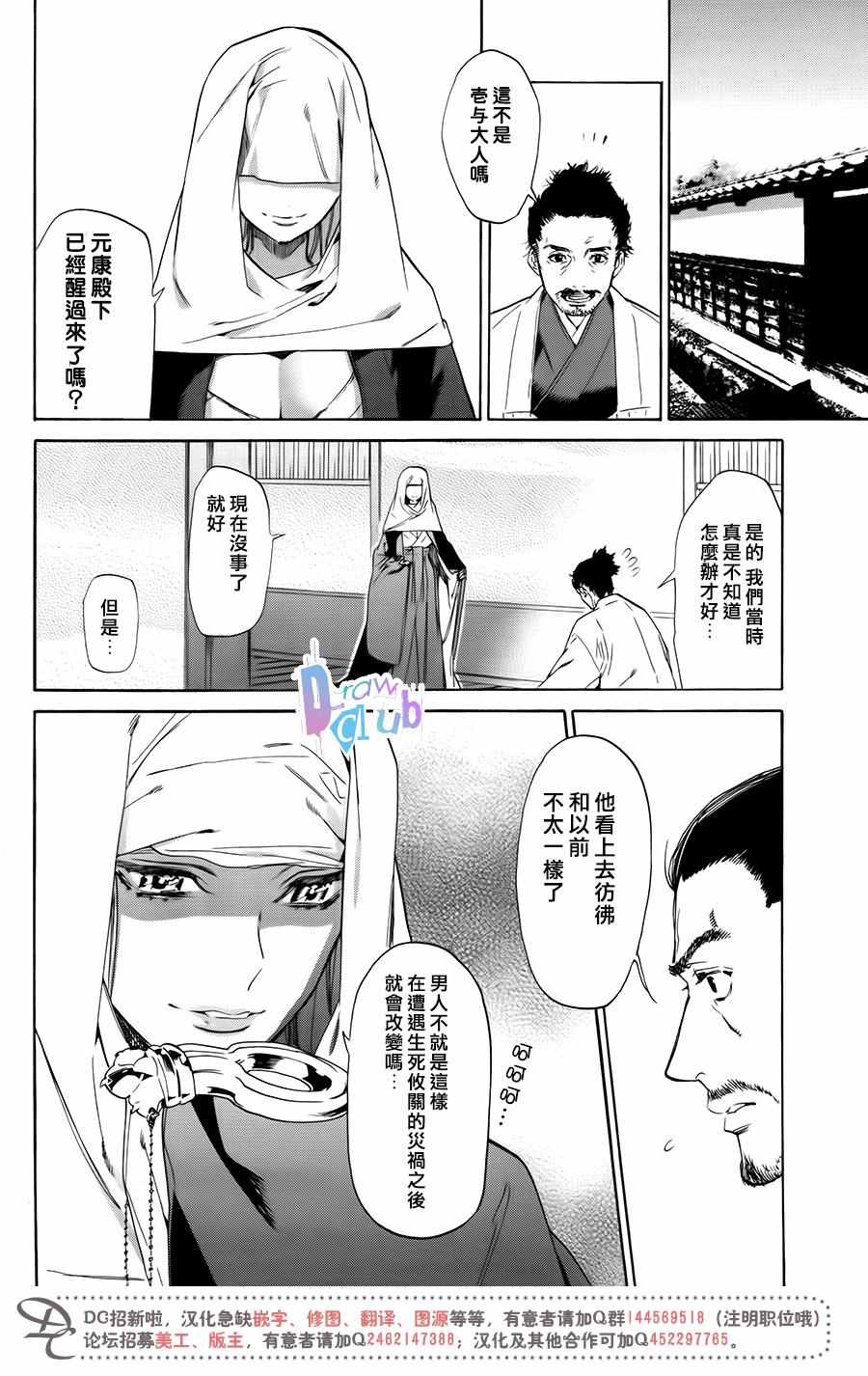 《战国吸血鬼》漫画最新章节第3话免费下拉式在线观看章节第【39】张图片