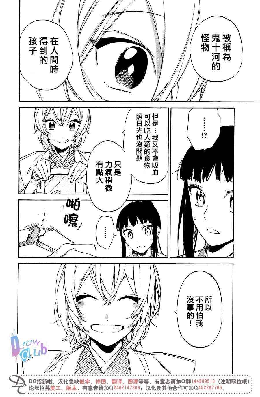 《战国吸血鬼》漫画最新章节第11话免费下拉式在线观看章节第【29】张图片