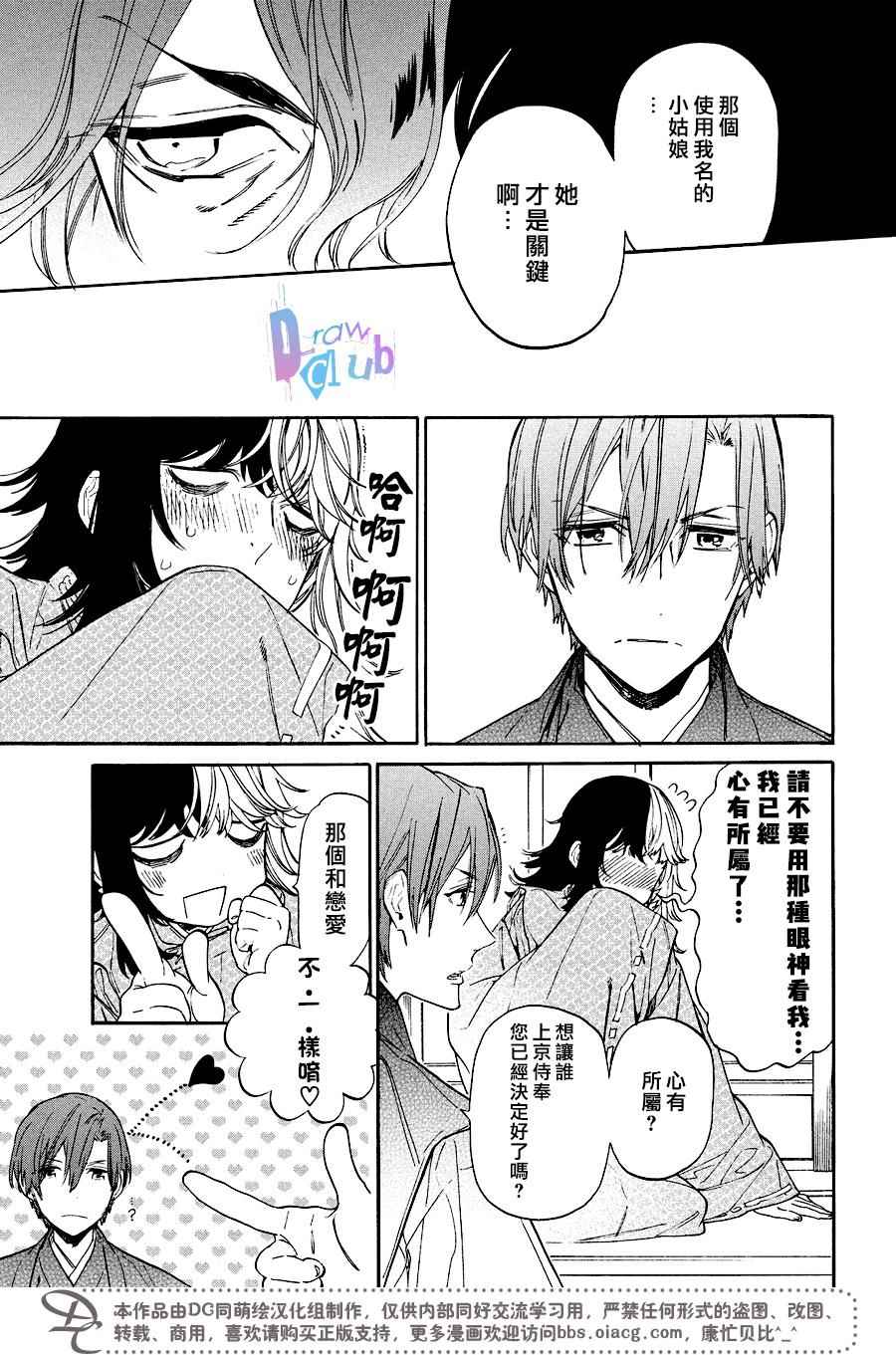 《战国吸血鬼》漫画最新章节第15话免费下拉式在线观看章节第【10】张图片