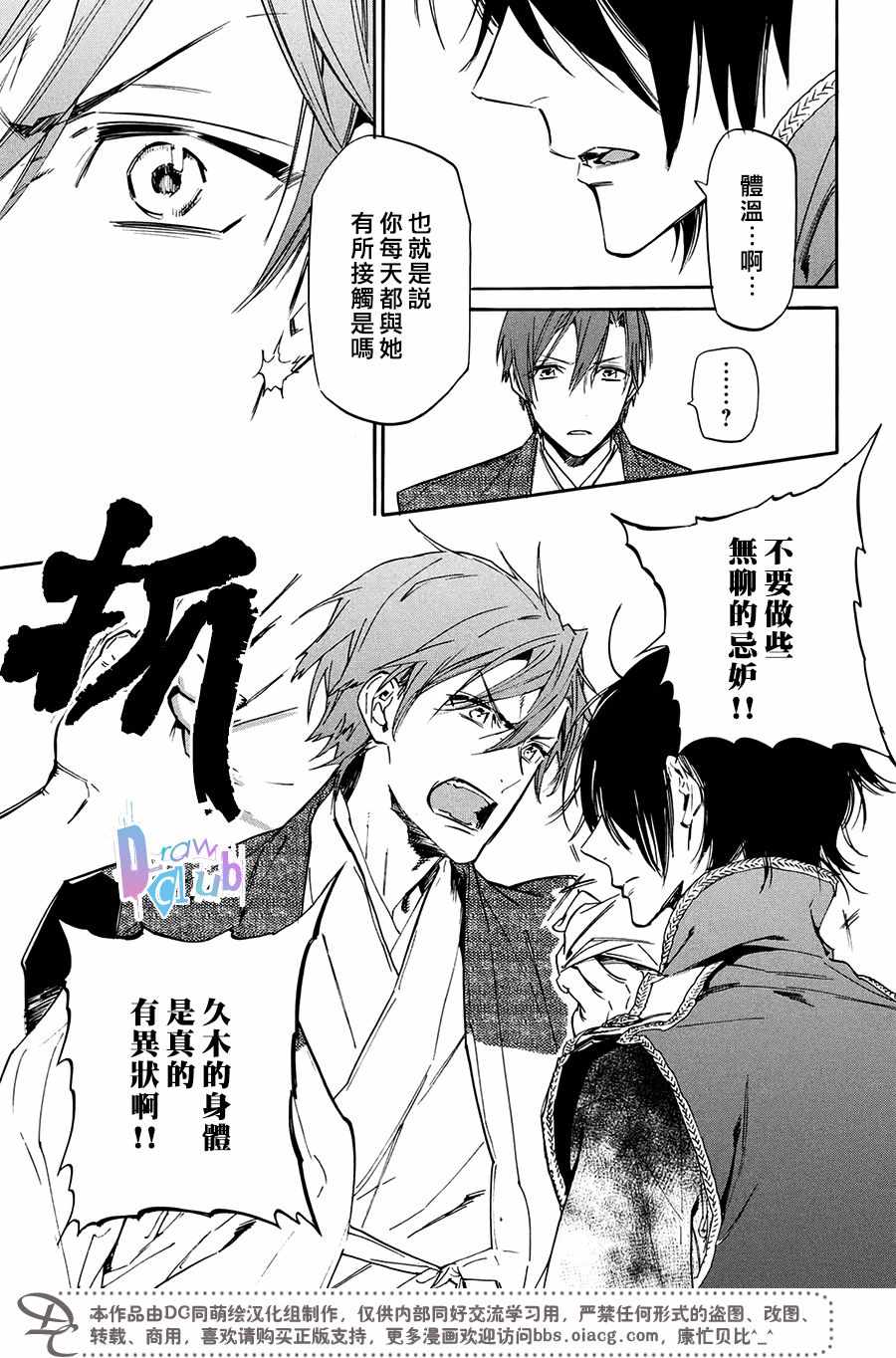 《战国吸血鬼》漫画最新章节第16话免费下拉式在线观看章节第【18】张图片