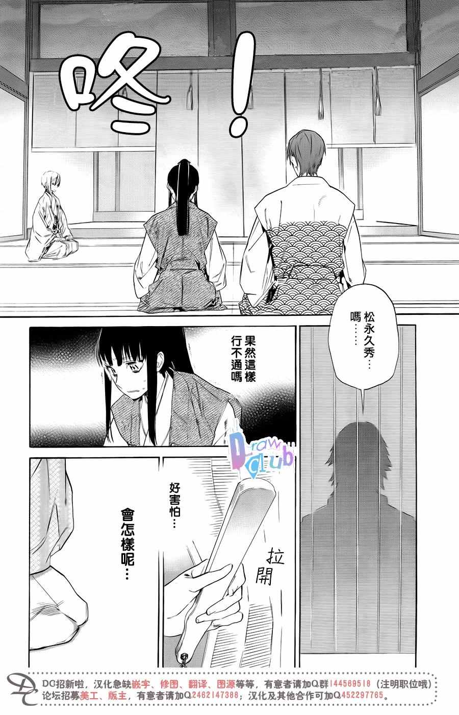 《战国吸血鬼》漫画最新章节第3话免费下拉式在线观看章节第【13】张图片