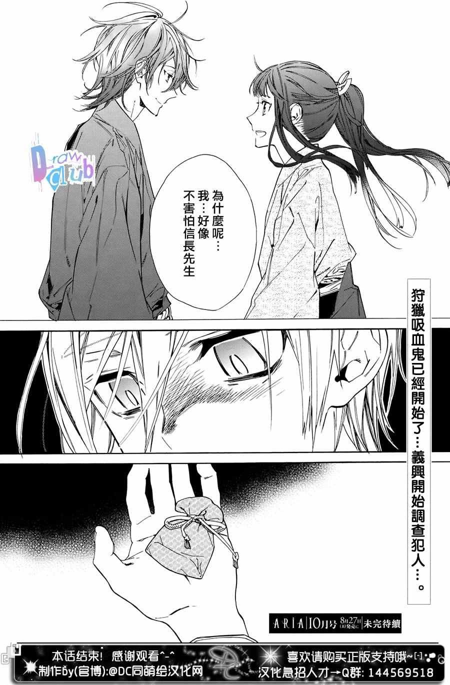 《战国吸血鬼》漫画最新章节第8话免费下拉式在线观看章节第【41】张图片