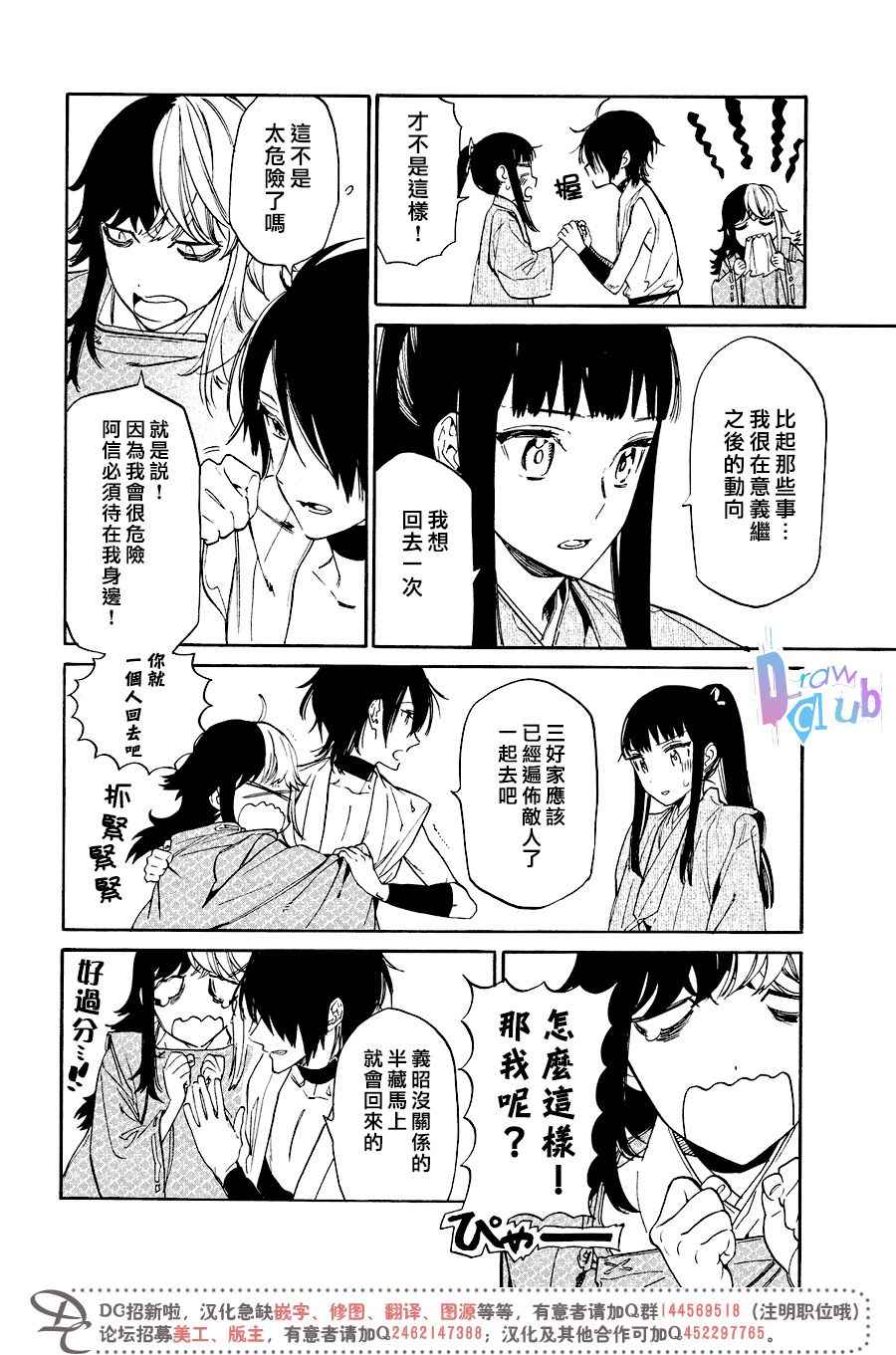 《战国吸血鬼》漫画最新章节第14话免费下拉式在线观看章节第【20】张图片