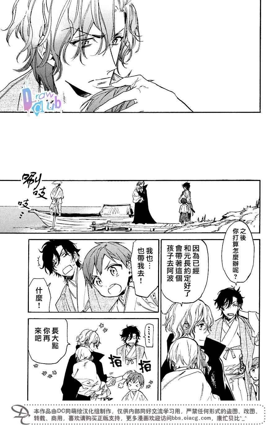 《战国吸血鬼》漫画最新章节番外02免费下拉式在线观看章节第【20】张图片